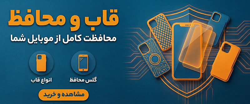 قاب و محافظ