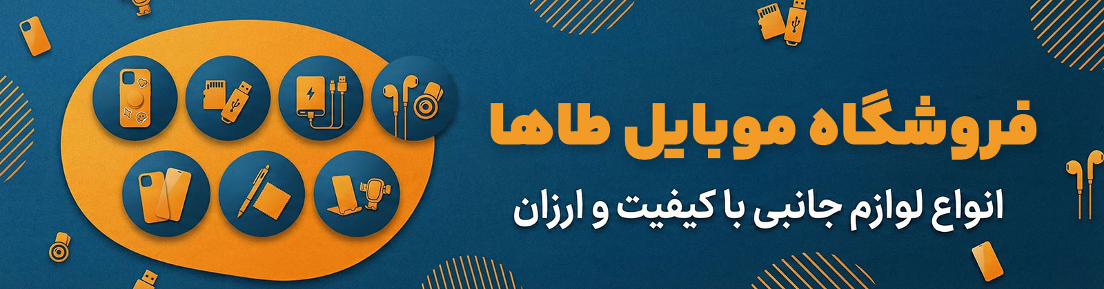 فروشگاه موبایل طاها