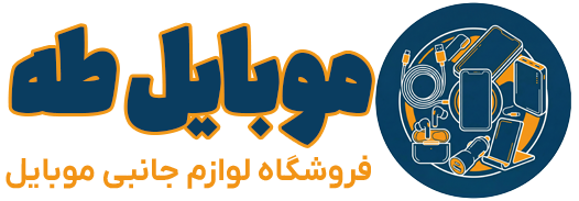 موبایل طه